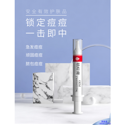 菏泽市_祛痘膏OEM 男女青春痘祛痘膏祛痘印 痘印修复
