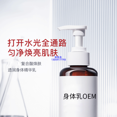 菏泽市_水杨酸果酸烟酰胺美白保湿滋养修复身体乳OEM