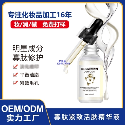 菏泽市_寡肽精华液OEM ODM代加工