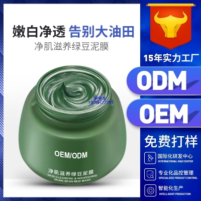 菏泽市_泥膜深层清洁补水保湿绿豆泥膜 泥膜oem/OEM加工贴牌