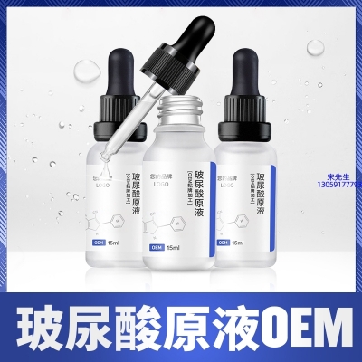 菏泽市_保湿抗皱小分子透明质酸原液OEM  玻尿酸原液oem加工贴牌