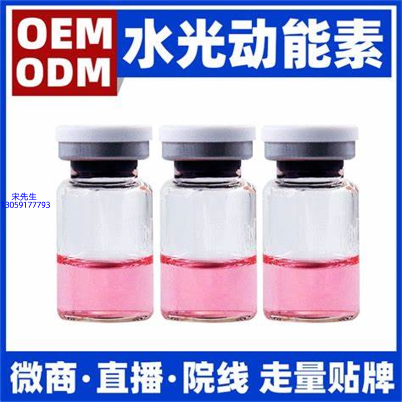 菏泽市_水光动能素精华原液胶原蛋白