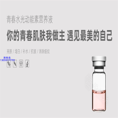 菏泽市_水光动能素精华原液OEM定制